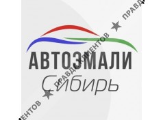 Автоэмали - Сибирь